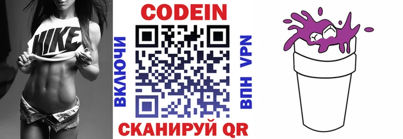 Codein напиток Lean (лин) Сочи